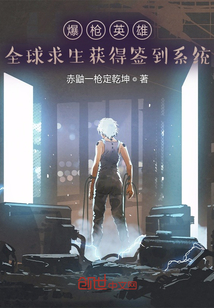 爆槍英雄，全球求生獲得簽到系統