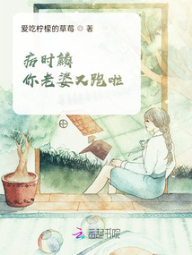 癘時麟你老婆又跑啦！