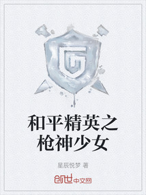 和平精英之槍神少女