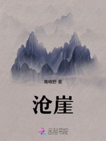 滄崖