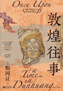 敦煌往事