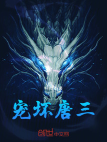 寵壞唐三