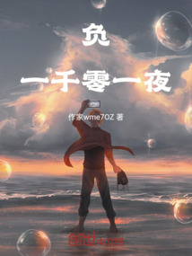負一千零一夜
