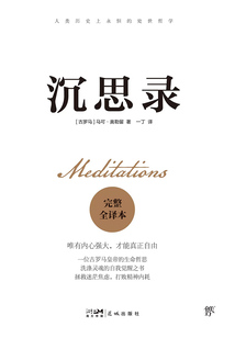 沉思錄