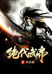 Peerless Martial Emperor