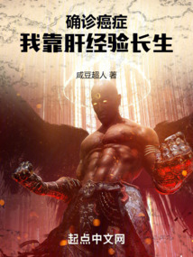 確診癌癥，我靠肝經驗長生