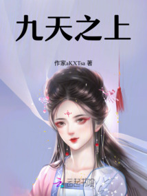 九天之上！