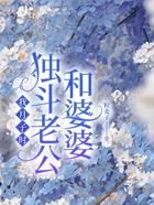 我月子時，獨斗老公和婆婆在線閱讀