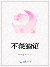 不羨酒館
