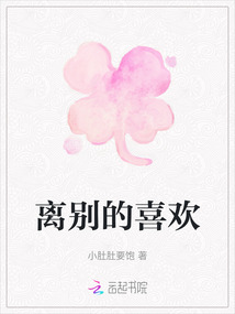 離別的喜歡