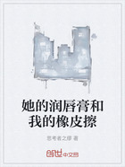 她的润唇膏和我的橡皮擦在线阅读