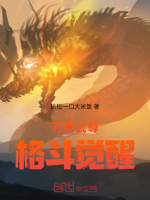 萬界武尊：格斗覺醒
