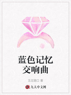 蓝色记忆交响曲在线阅读