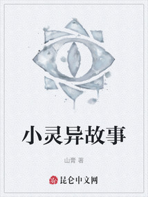 小靈異故事