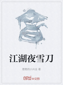 江湖夜雪刀