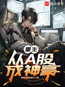 高考不理想,我從A股開始裝大神