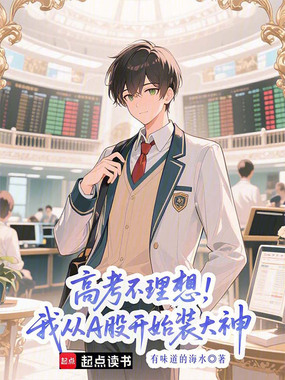 重生，我脚踩金融穿新鞋在线阅读