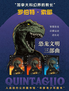恐龍文明三部曲（套裝3冊·世界科幻大師叢書）在線閱讀