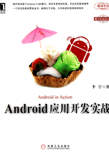 Android應(yīng)用開發(fā)實(shí)戰(zhàn)