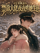 七零换亲：禁欲大佬夜夜哄她生崽在线阅读