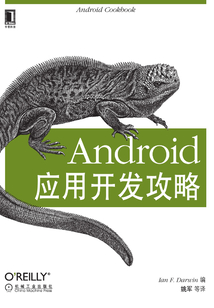 Android應用開發攻略