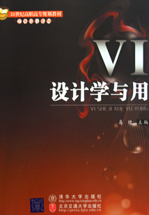 VI設計學與用