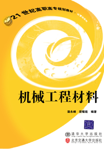 機械工程材料