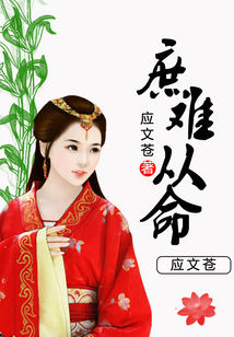 庶難從命