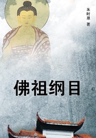 佛祖綱目在線閱讀