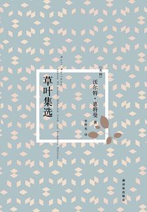 草葉集選