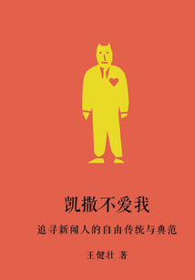 凱撒不愛我