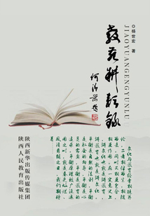 教苑耕耘錄