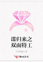 諜歸來之雙面特工在線閱讀
