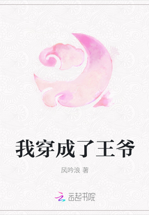 我穿成了王爺
