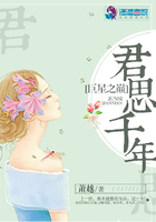 巨星之巔，君思千年在線閱讀