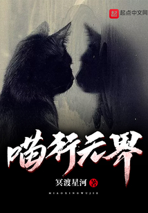 喵行無界