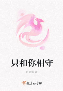 只和你相守