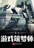 重生游戲筑夢師在線閱讀