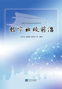 數字出版前沿