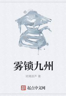 霧鎖九州
