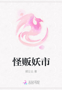 怪贩妖市