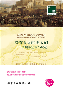 沒有女人的男人們（雙語譯林）