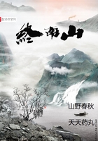 山野春秋在線閱讀