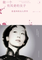 做一个有风骨的女子:张爱玲的女人哲学在线阅读