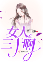 女人三十啊在線閱讀