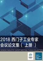 2018西门子工业专家会议论文集(上)在线阅读