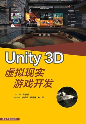 Unity 3D虚拟现实游戏开发最新章节全文无弹窗在线阅读-QQ阅读中文历史网