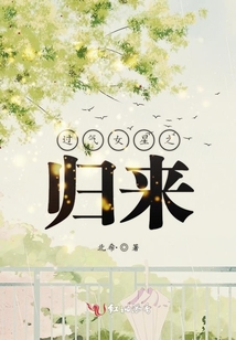 過氣女星之歸來