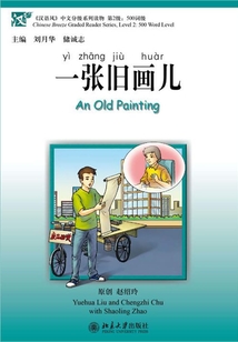 一張舊畫兒