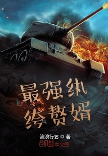 最強紈绔贅婿